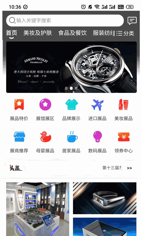 东北亚云展