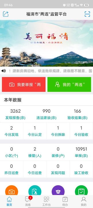 美丽福清