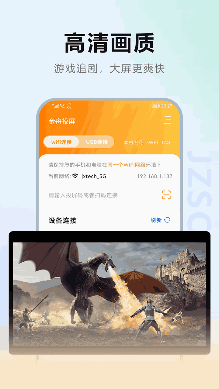金舟投屏