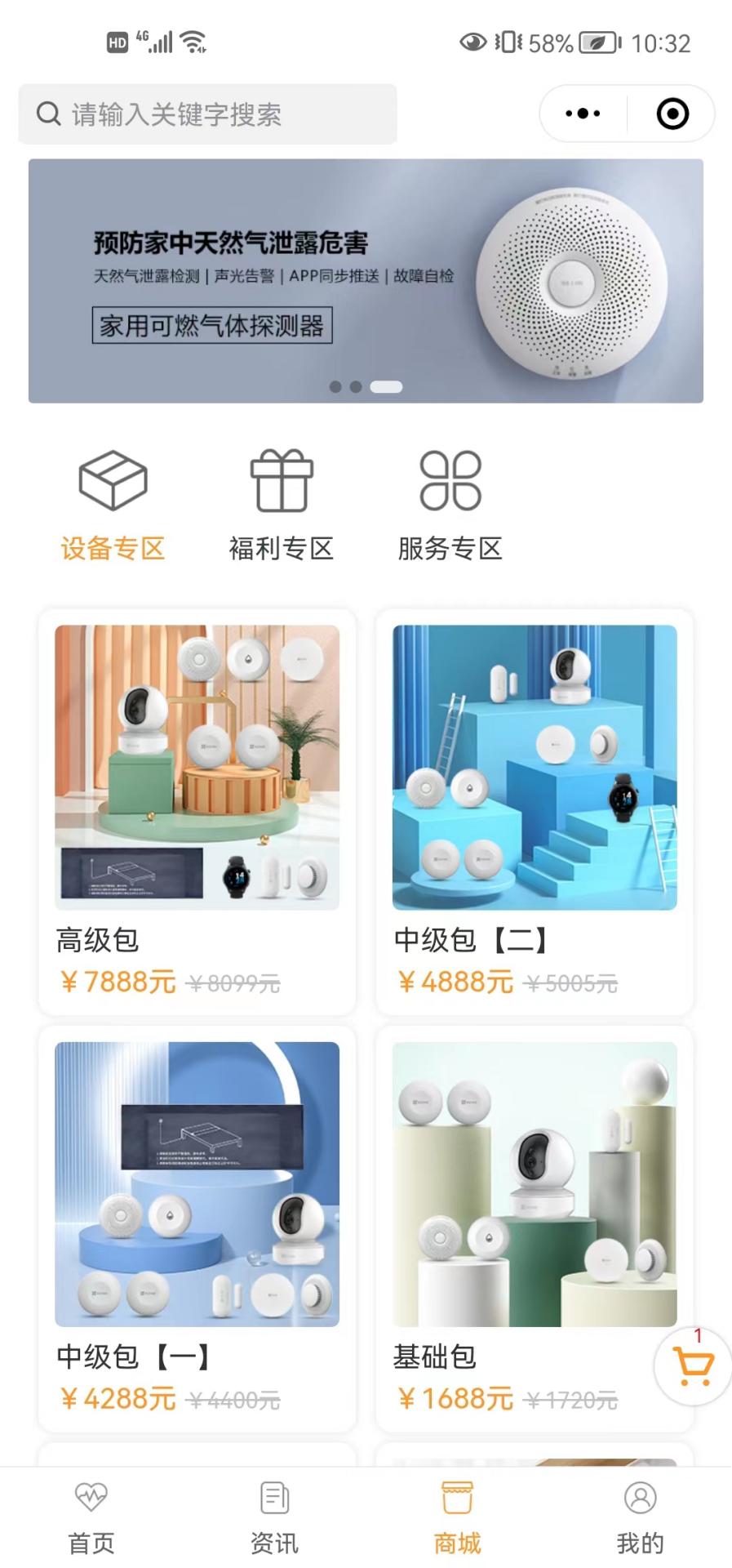 居家养老安全监护系统V1.0