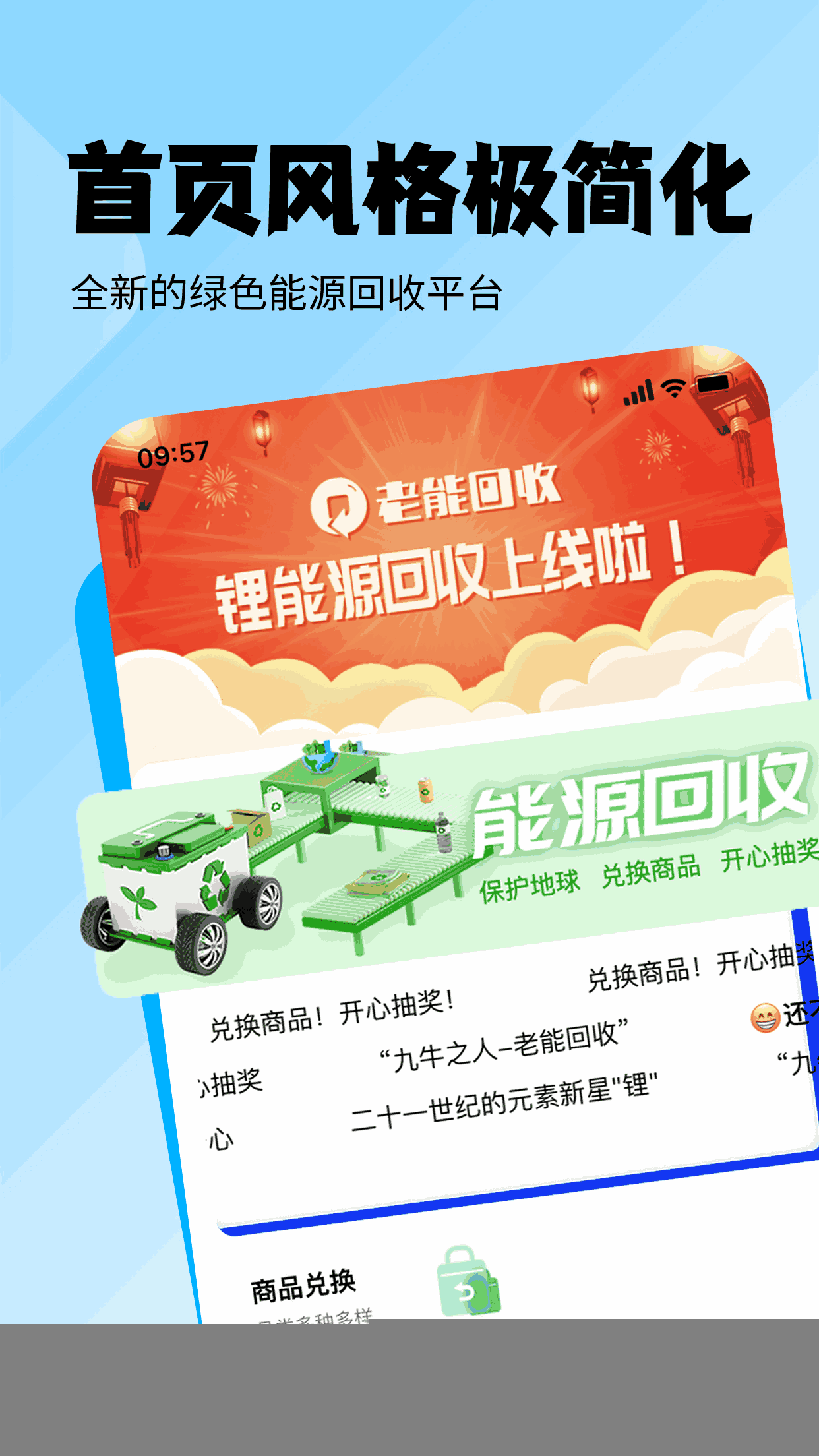 老能回收