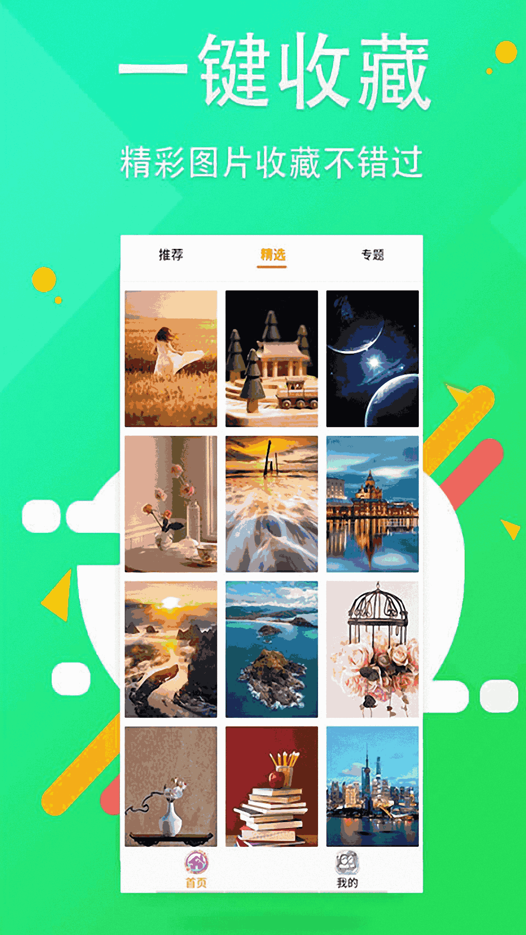 主题壁纸