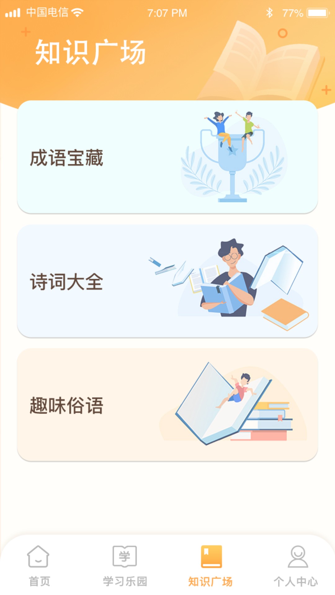 开心辞典宝