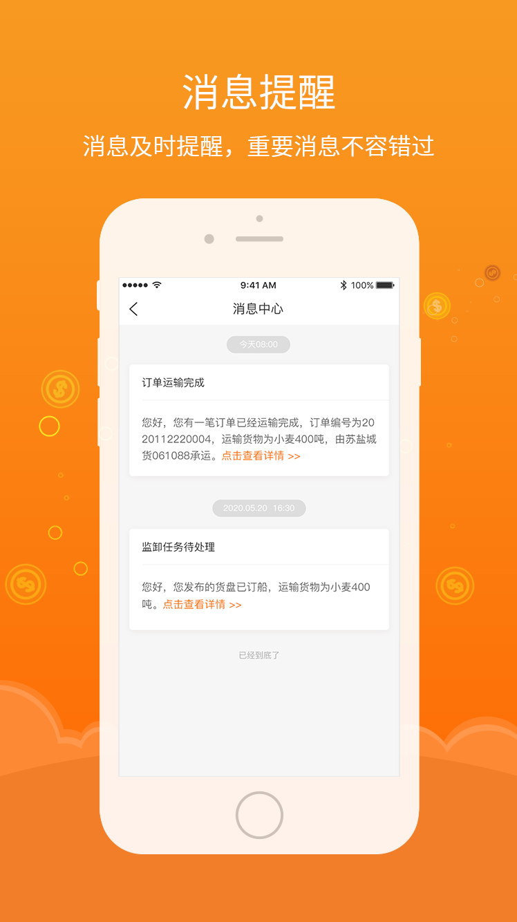 易船货货主端