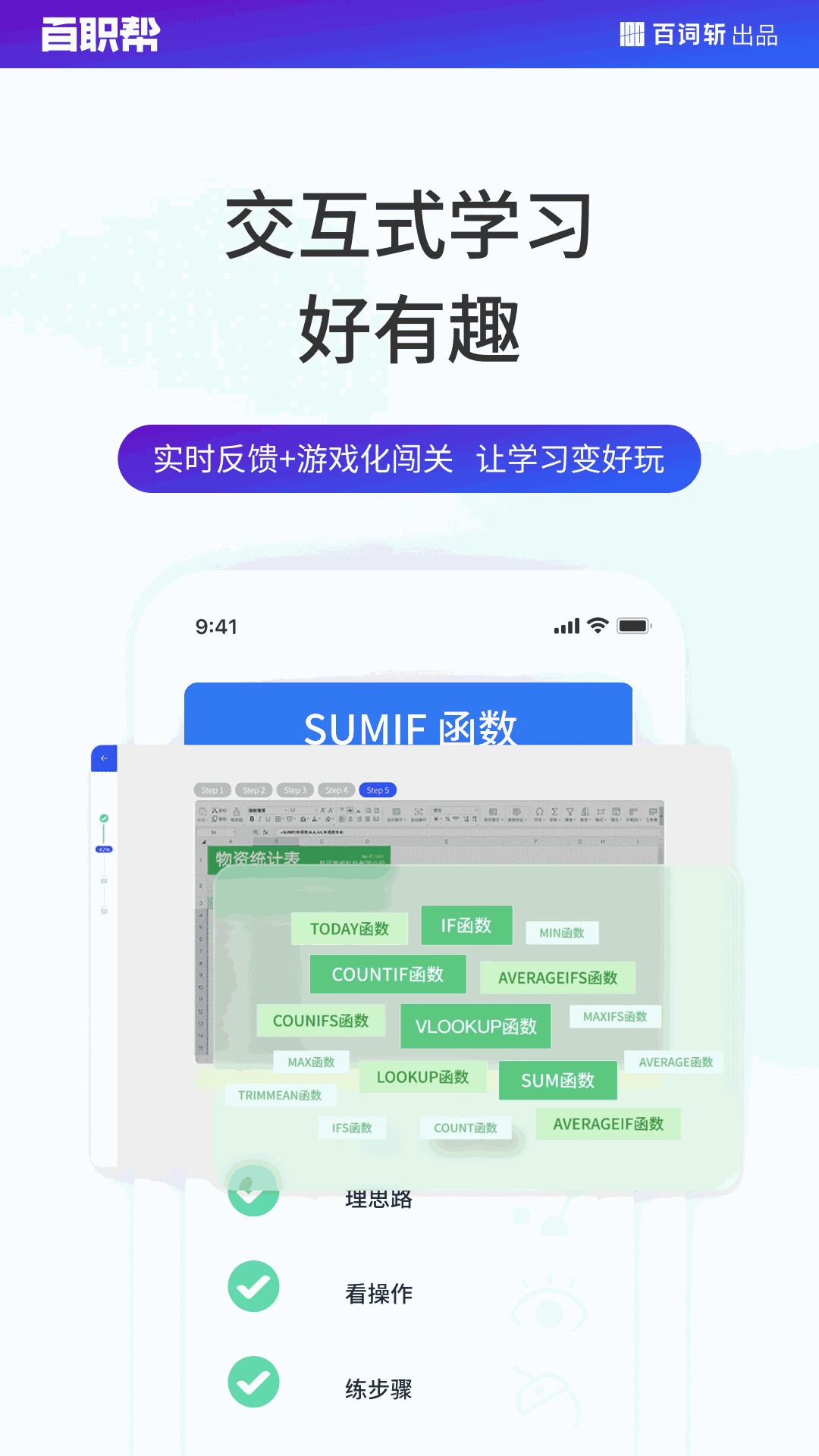 百职帮