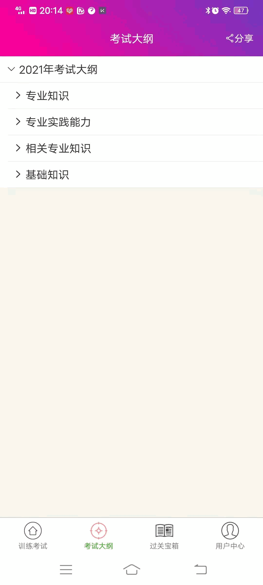 中药士总题库