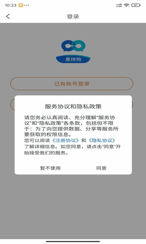 惠拼购