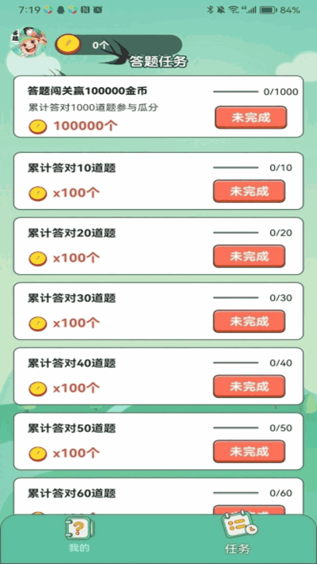 多多答题