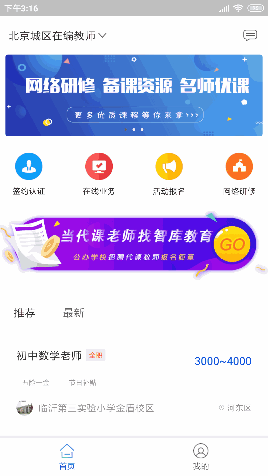 智库教育