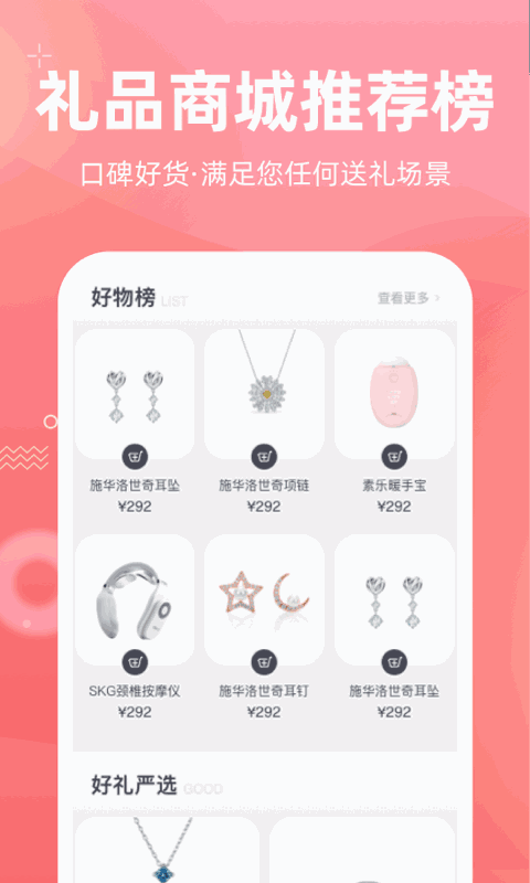 花礼网礼品