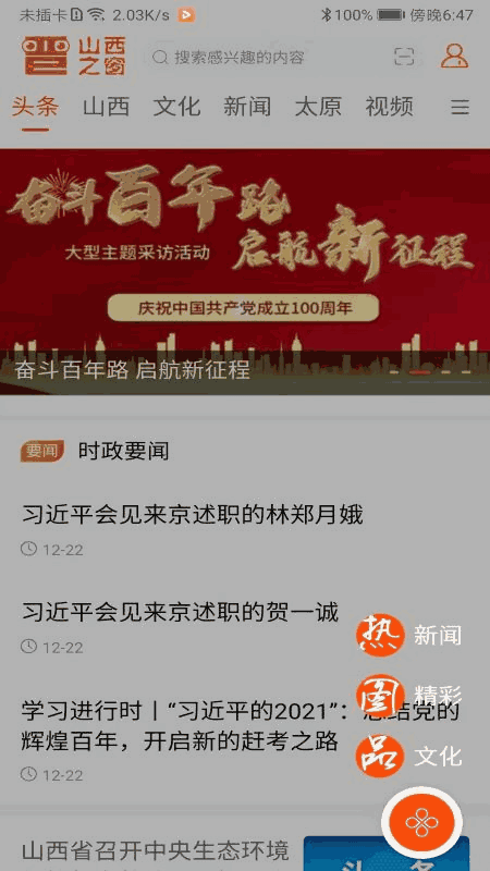 山西之窗