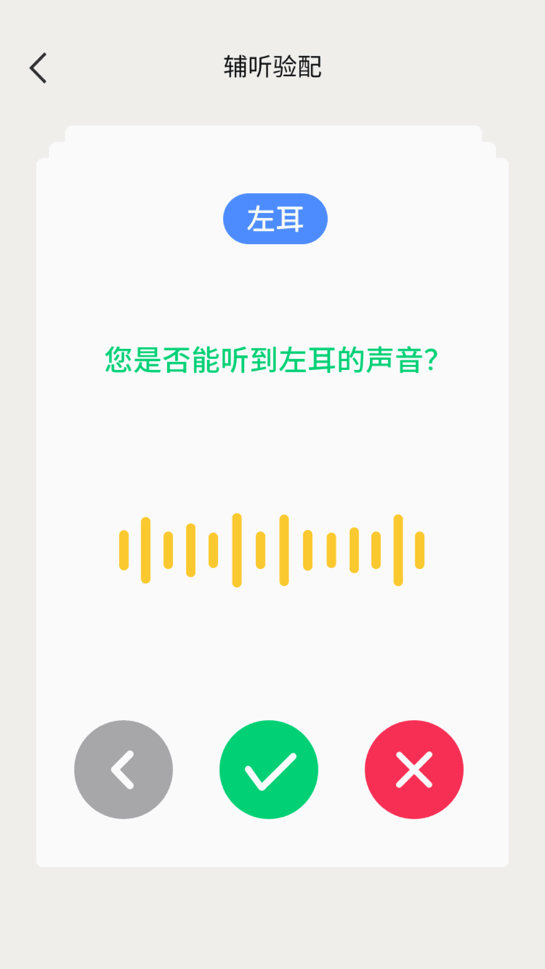 漫步者辅听