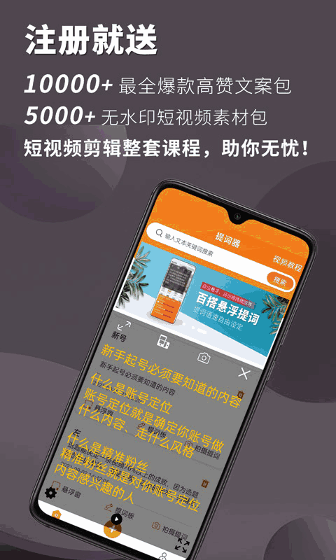 提词器提词王