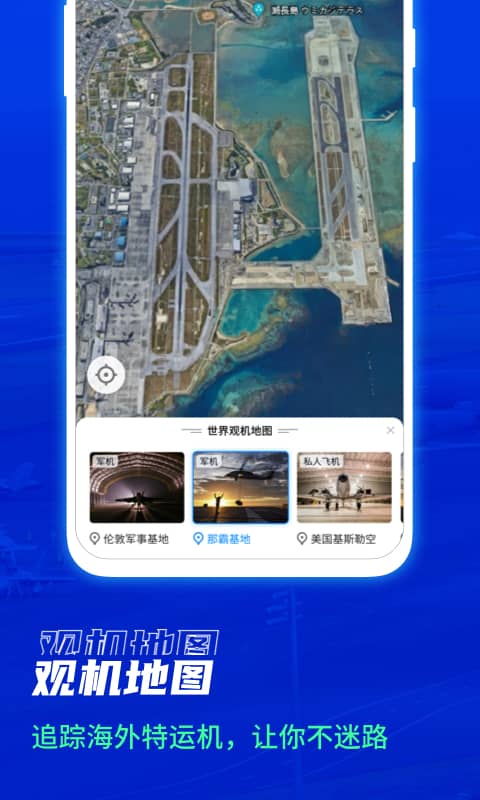 实时航班