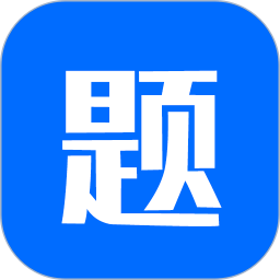 思鸿题库