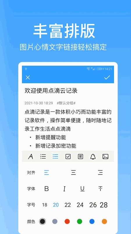 点滴记录