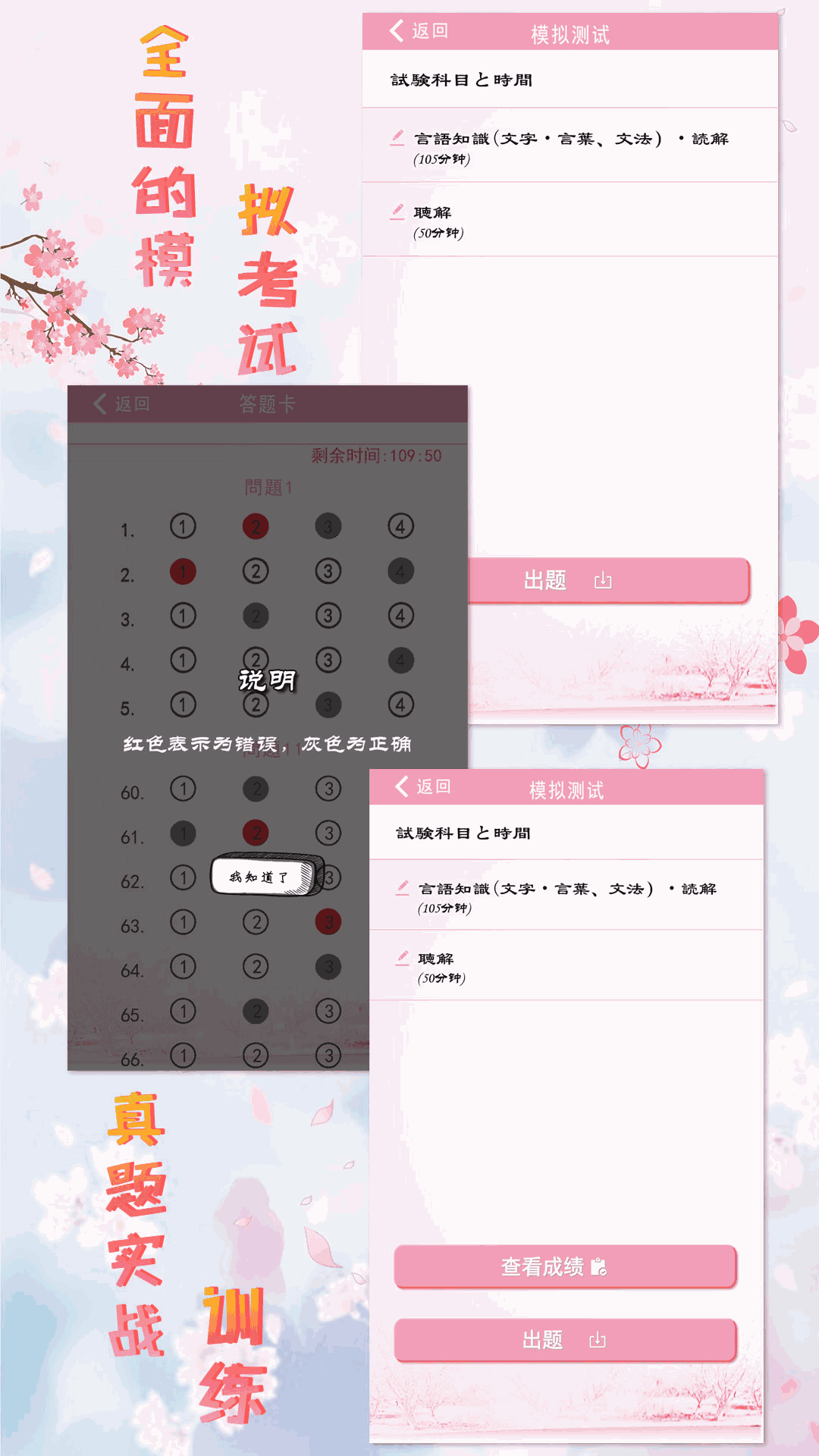 极速日语N1