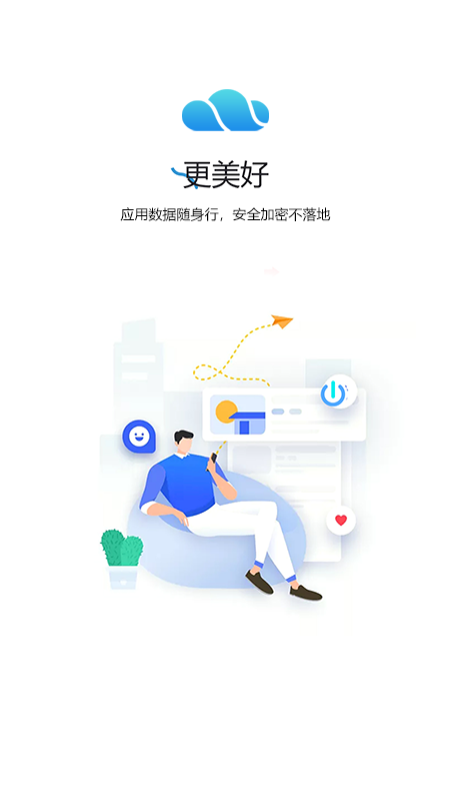 锐捷云办公