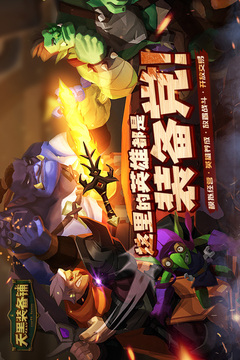 天黑装备铺