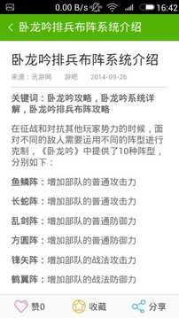 卧龙吟攻略