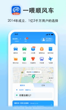 一喂顺风车