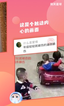 搞笑星球