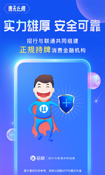 招联金融