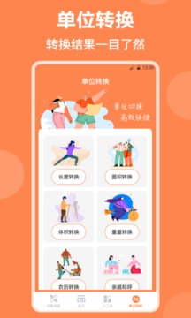 尺子测量工具