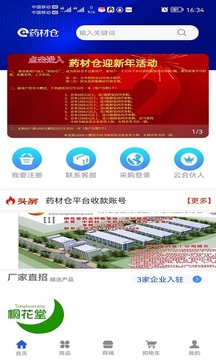 药材仓
