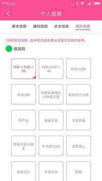 微语好孕