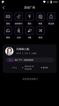 缘份约会