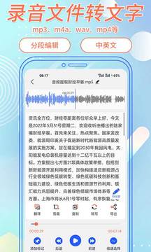语音转文字助手