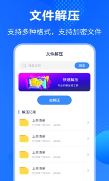Rar解压