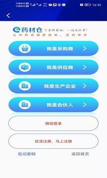 药材仓