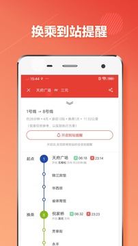 成都地铁