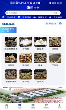 药材仓