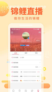 锦鲤直播