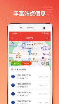 成都地铁