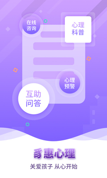 豸惠心理