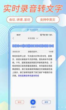 语音转文字助手