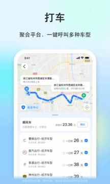 一喂顺风车