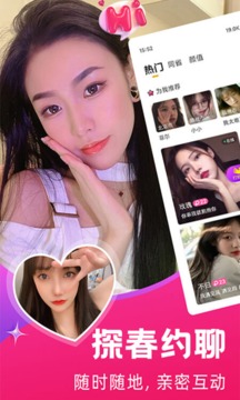 探春视频聊天交友
