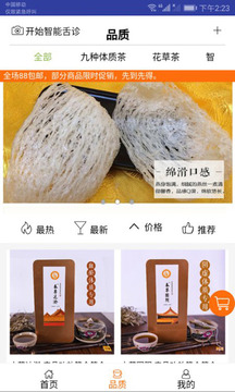 智能舌诊