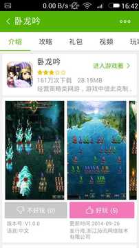卧龙吟攻略