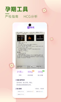 她抚孕育