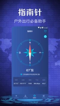 手机指南针