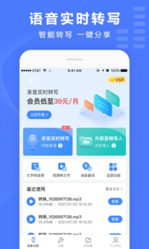 录音转换宝