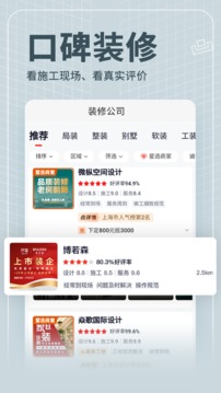 齐家装修