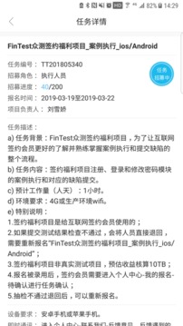FinTest众测