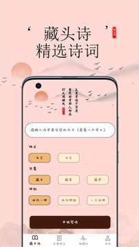 藏头诗生成